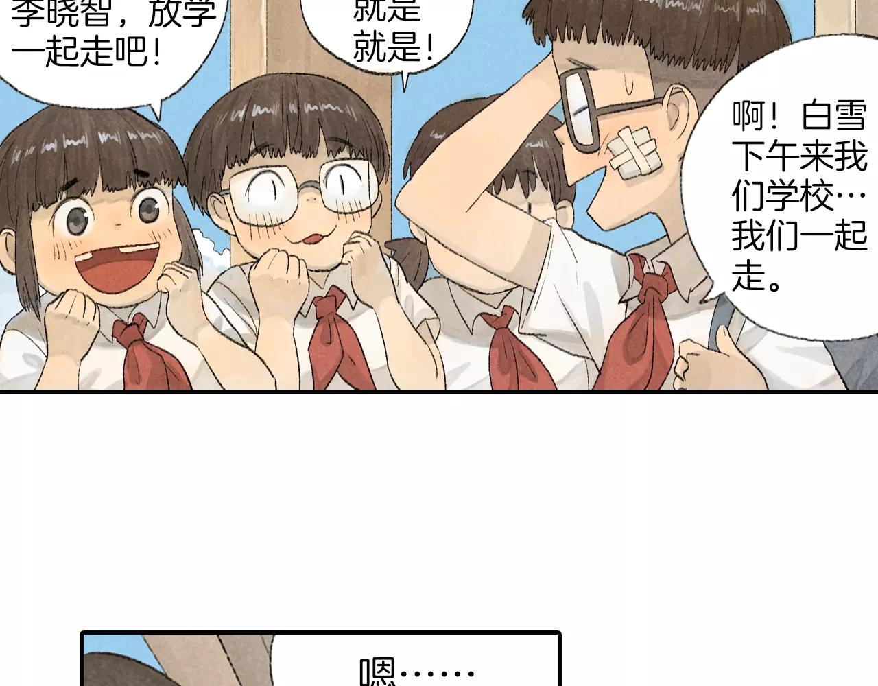 番外 温暖的李晓智3-第56话