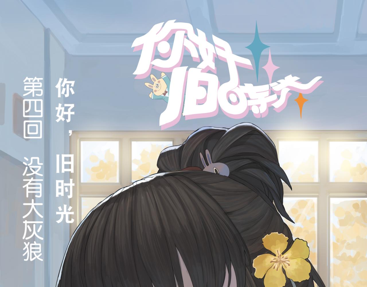 第8话 我们，是两个世界的人-第8话