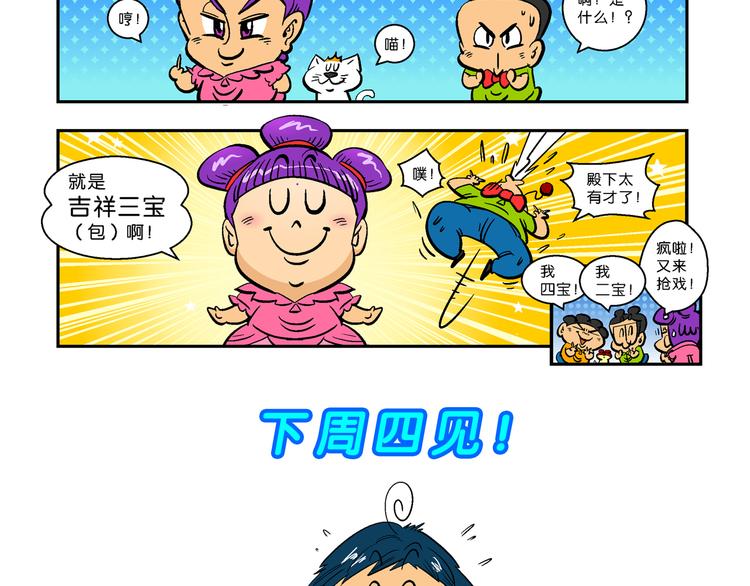 第2话 三公主驾到（2）-第2话