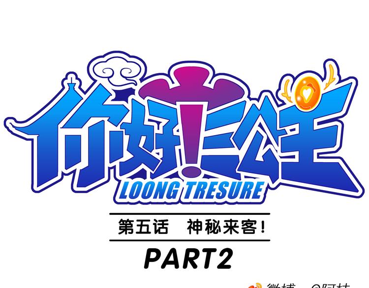 第12话 神秘来客！（2）(1/2)-第12话