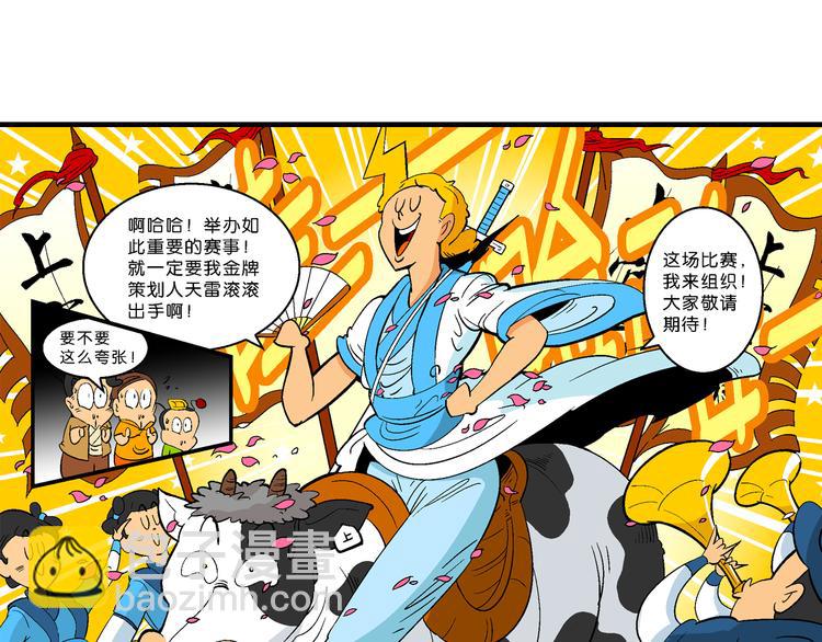 第14话 原来是你！（2）(1/2)-第14话