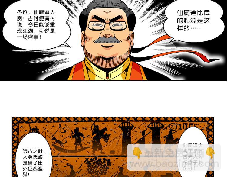 第16话 仙厨道！开始（2）(1/2)-第16话