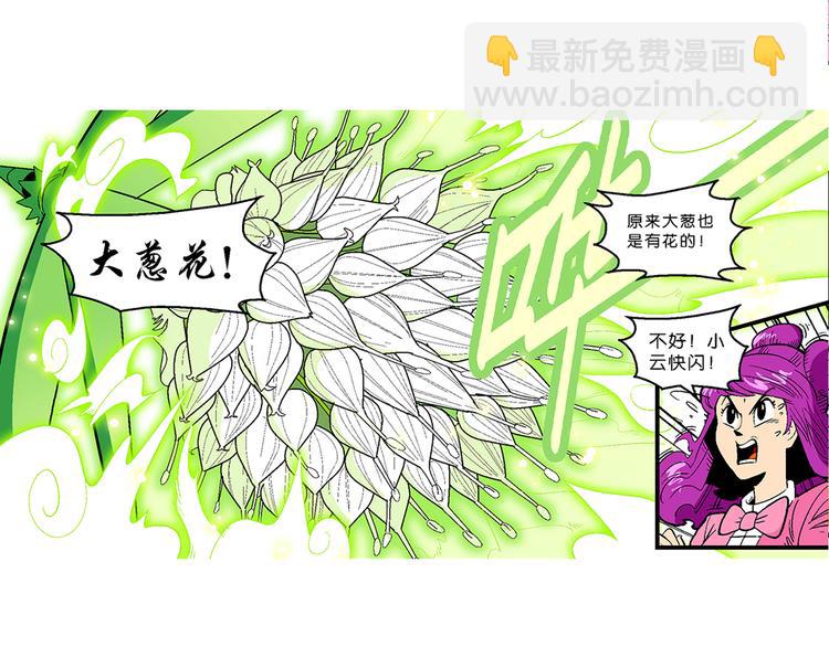 第18话 蔬菜的强悍（2）(1/2)-第18话