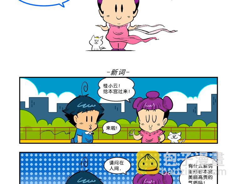 第24话 美味的比拼（2）-第24话
