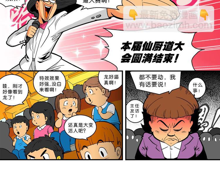 第26话 二龙戏珠（2）-第26话