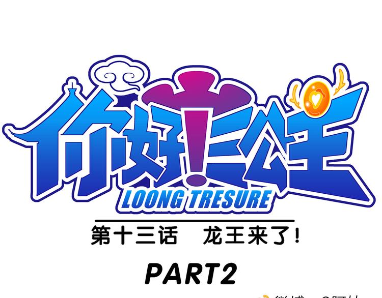 第28话 龙王来了（2）(1/2)-第28话
