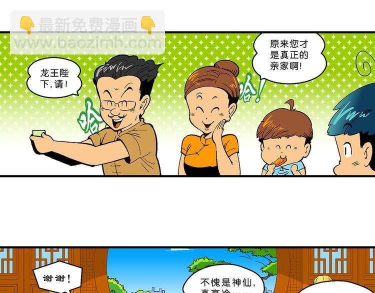 第28话 龙王来了（2）(1/2)-第28话