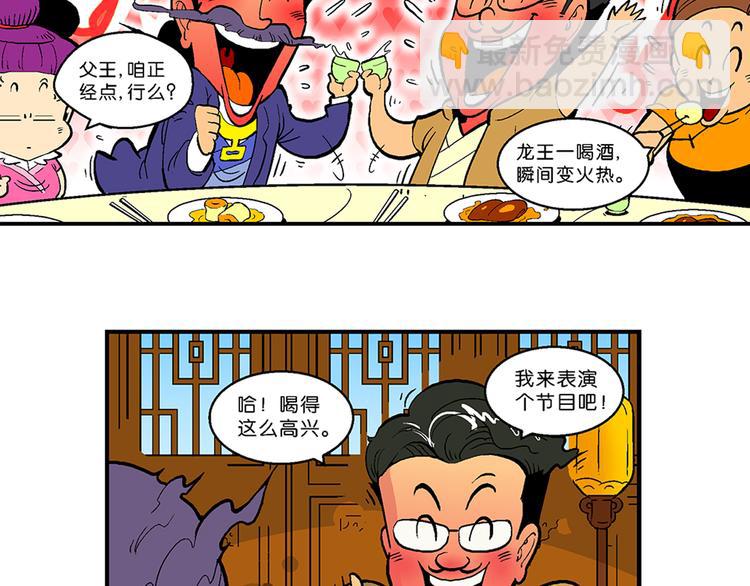 第28话 龙王来了（2）(1/2)-第28话