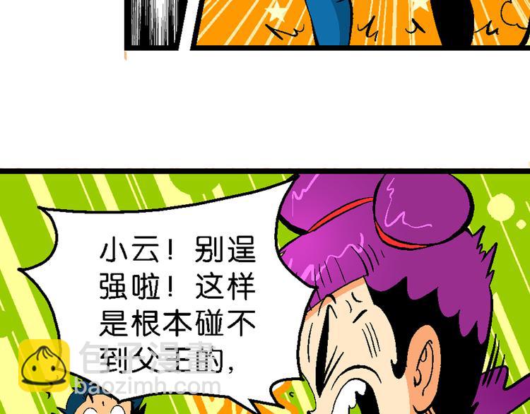 第30话 龙王的承诺（2）(1/2)-第30话