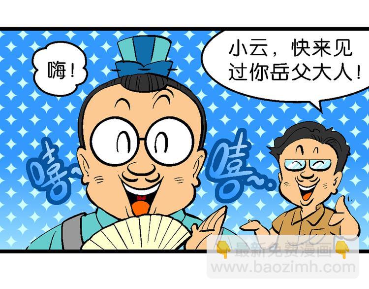 第4话 三公主驾到（4）-第4话