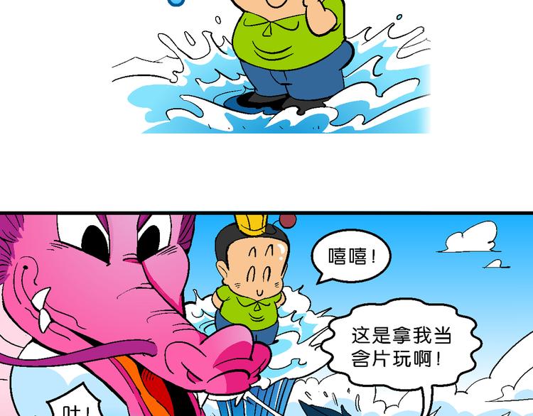 第4话 三公主驾到（4）-第4话