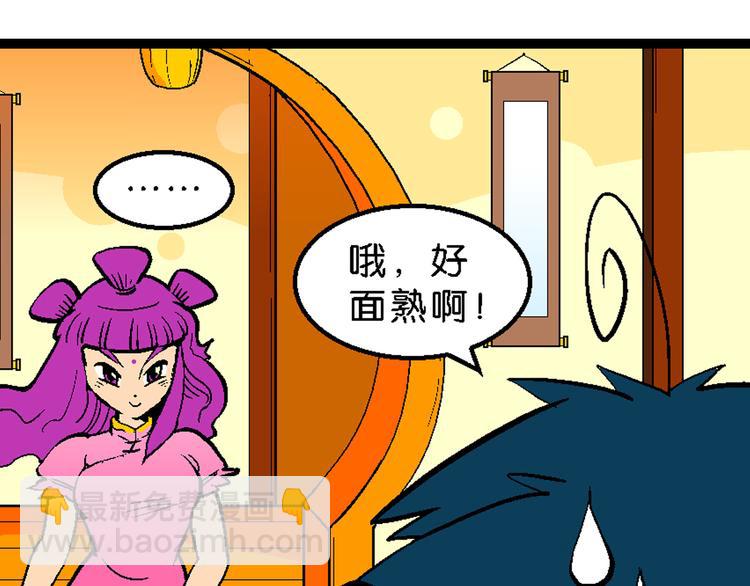 第4话 三公主驾到（4）-第4话