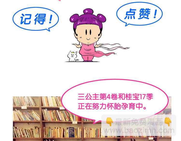 第4话 三公主驾到（4）-第4话