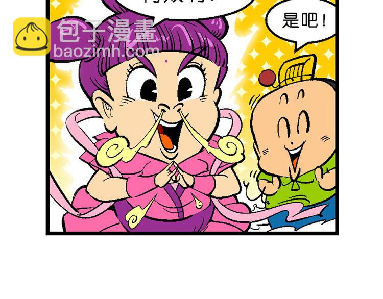 第4话 三公主驾到（4）-第4话