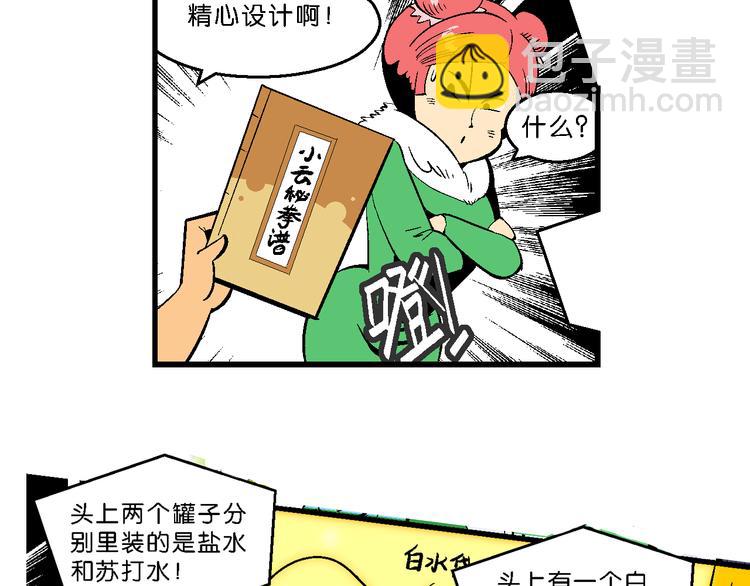 第32话 小云的研究（2）-第32话