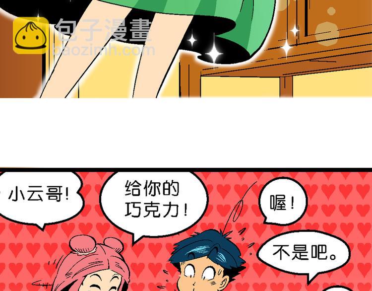 第34话 大风的巧克力（2）(1/2)-第34话