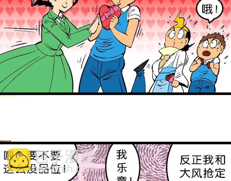 第34话 大风的巧克力（2）(1/2)-第34话