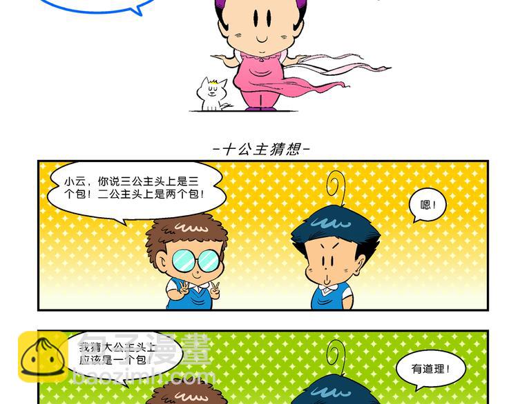 第34话 大风的巧克力（2）(1/2)-第34话