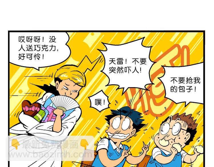 第34话 大风的巧克力（2）(1/2)-第34话