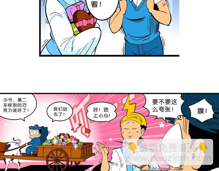 第34话 大风的巧克力（2）(1/2)-第34话