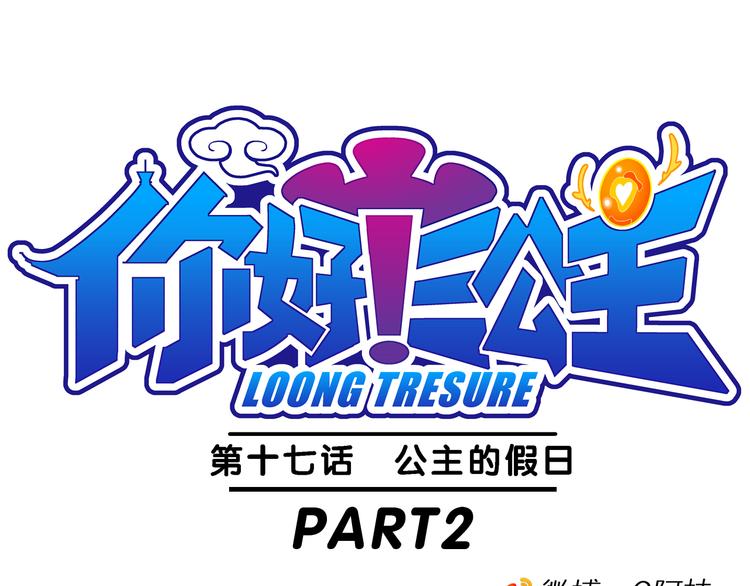 第36话 公主的假日（2）(1/2)-第36话