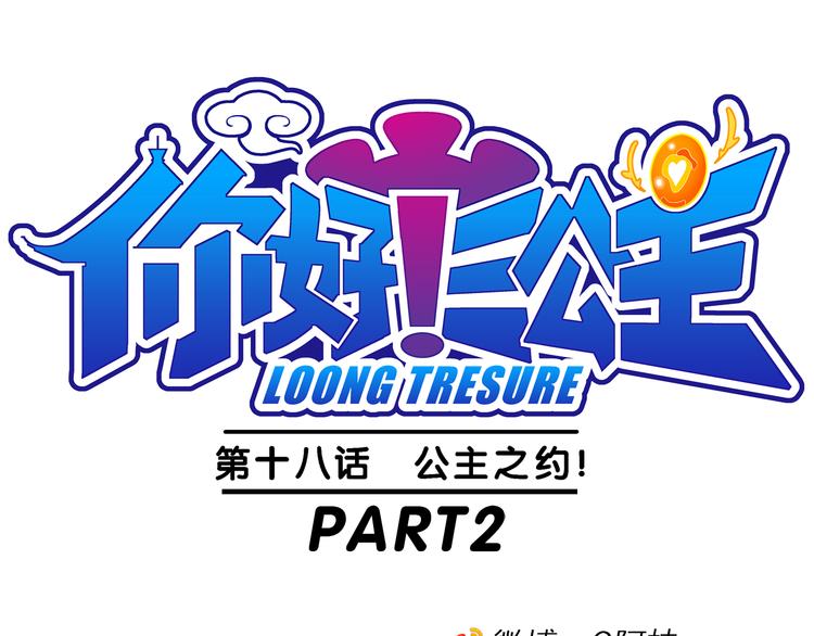 第38话 公主之约！（2）(1/2)-第38话