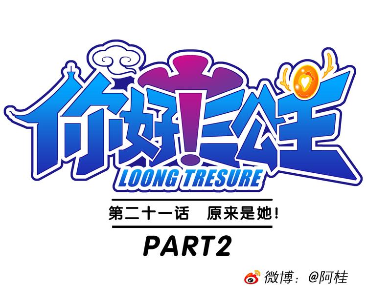 第44话 原来是她！（2）(1/2)-第44话