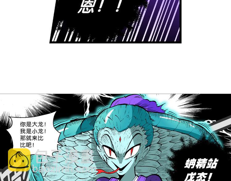 第44话 原来是她！（2）(1/2)-第44话