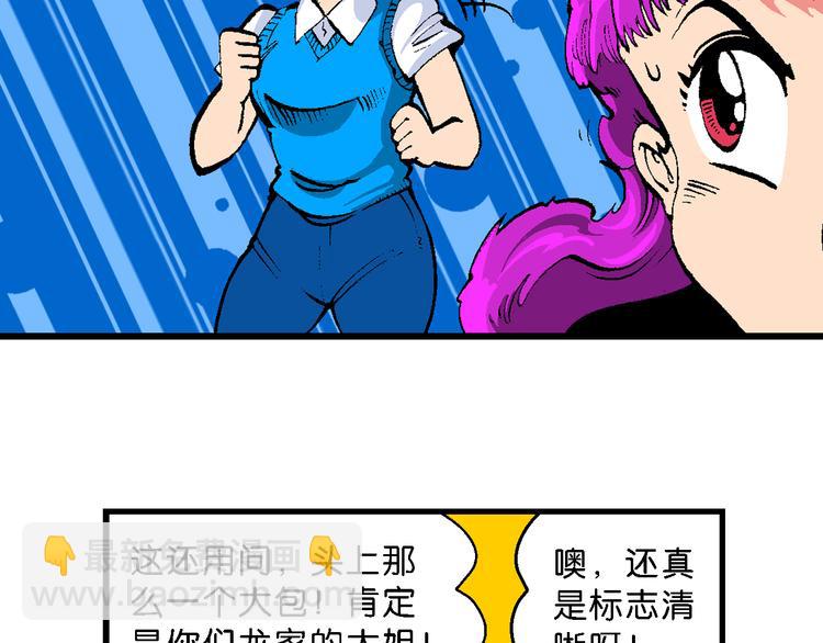 第44话 原来是她！（2）(1/2)-第44话
