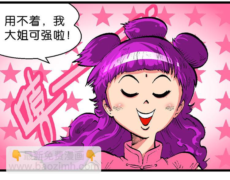 第44话 原来是她！（2）(1/2)-第44话