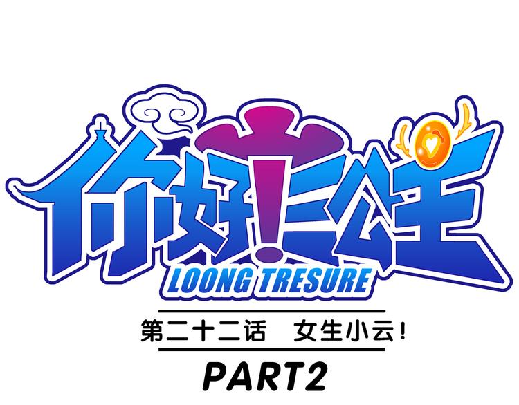 第46话女生小云！（2）(1/2)-第46话
