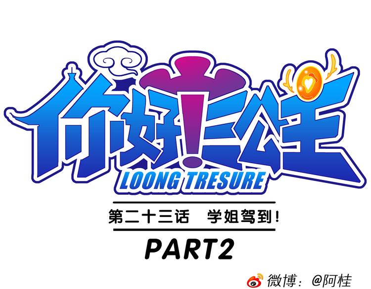 第48话 学姐驾到！（2）-第48话