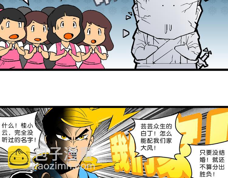 第6话 嗷！大风起兮（2）-第6话