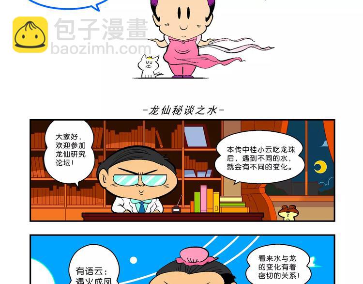第6话 嗷！大风起兮（2）-第6话
