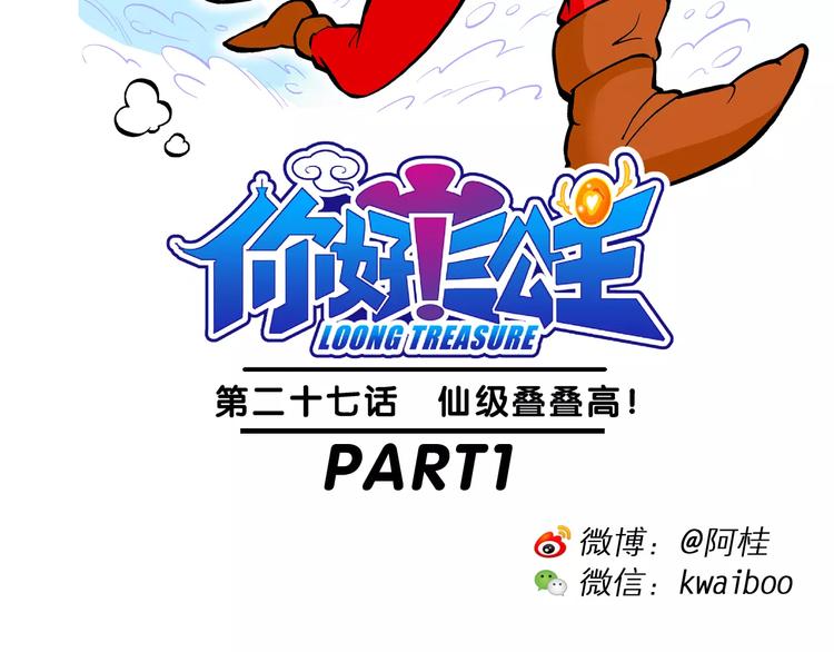 第58话 仙级叠叠高（1）-第58话