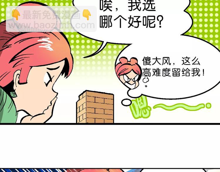 第58话 仙级叠叠高（1）-第58话