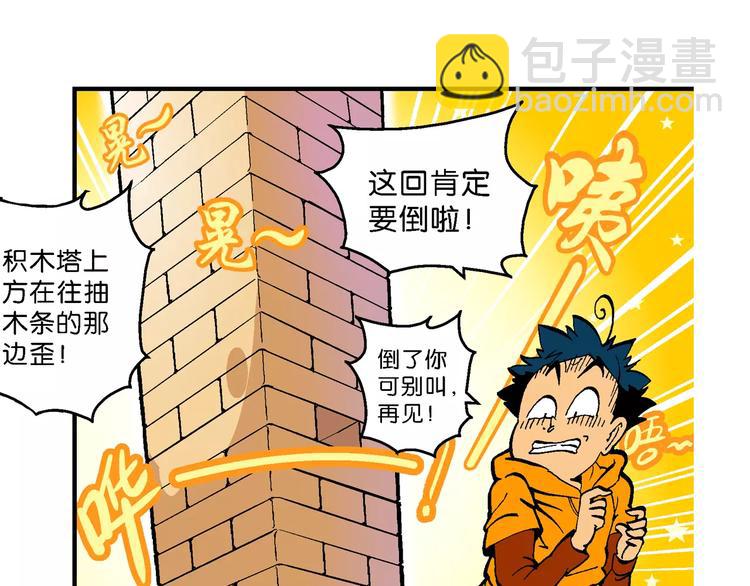 第58话 仙级叠叠高（1）-第58话