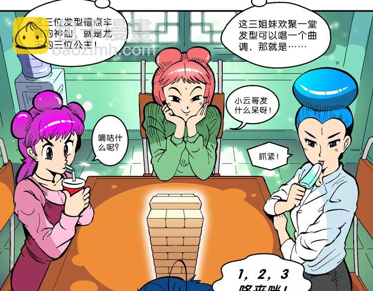 第58话 仙级叠叠高（1）-第58话