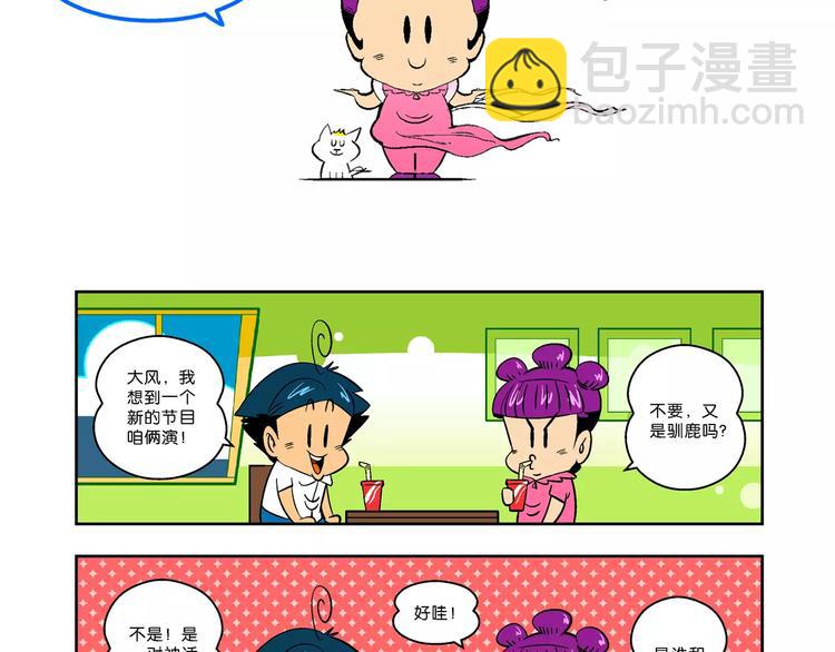 第58话 仙级叠叠高（1）-第58话