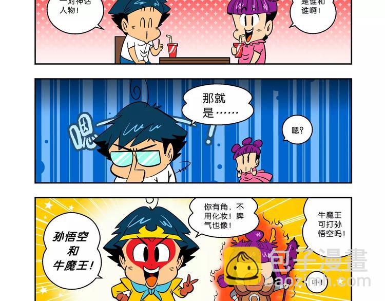 第58话 仙级叠叠高（1）-第58话