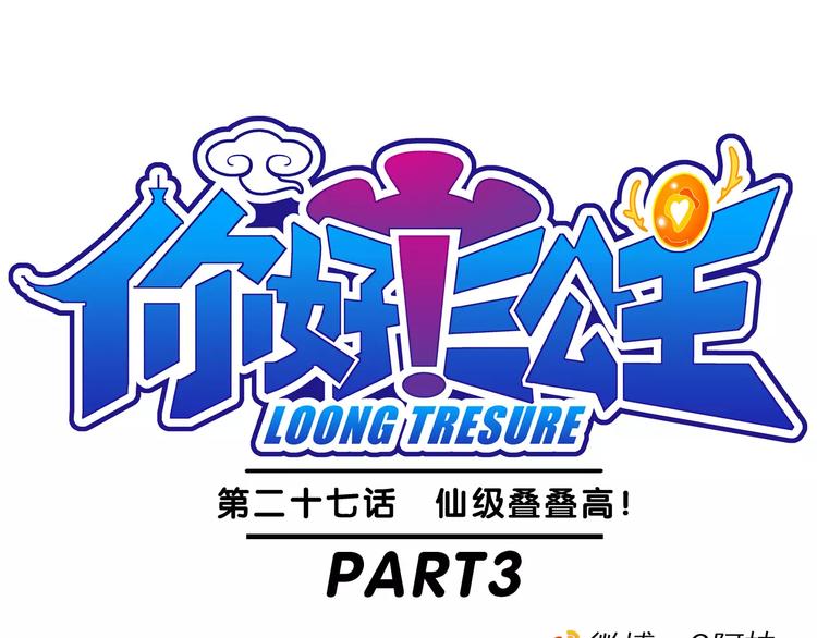 第60话 仙级叠叠高（3）(1/2)-第60话