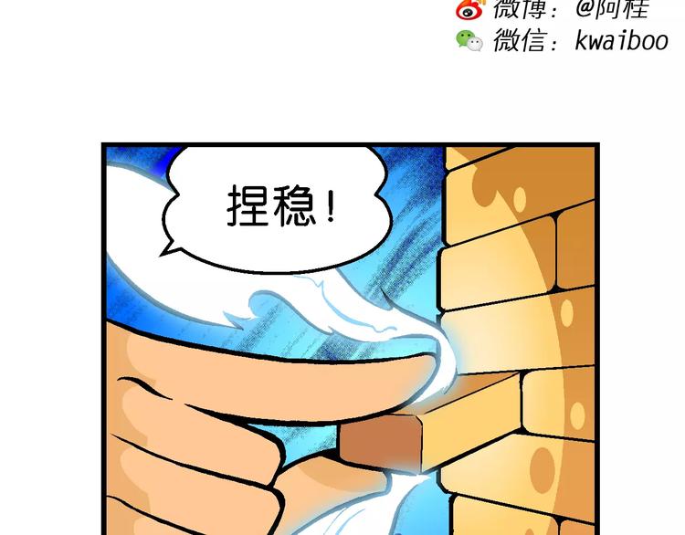 第60话 仙级叠叠高（3）(1/2)-第60话