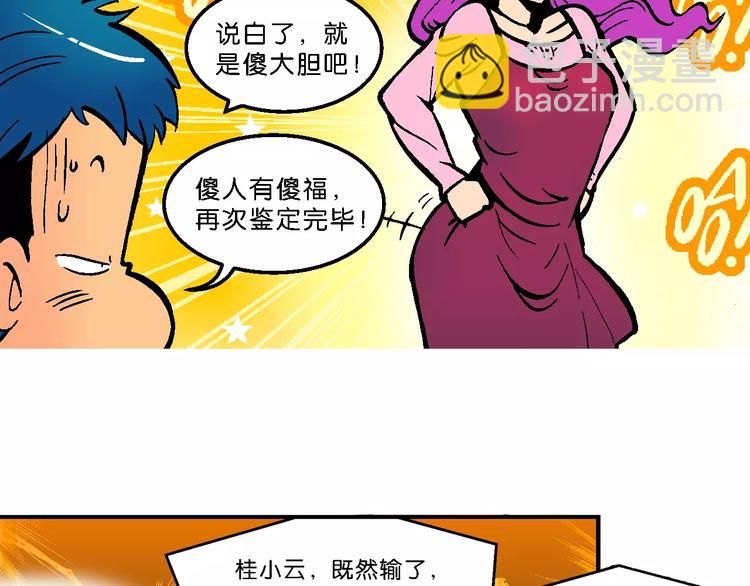 第60话 仙级叠叠高（3）(1/2)-第60话