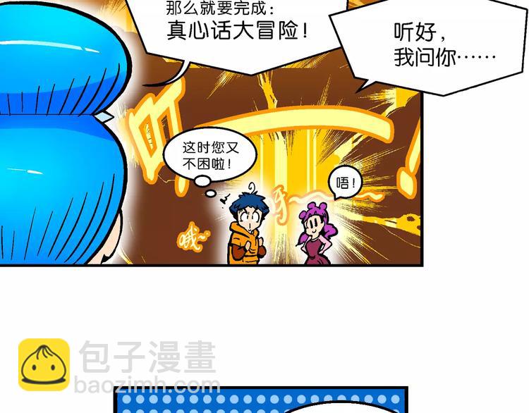 第60话 仙级叠叠高（3）(1/2)-第60话
