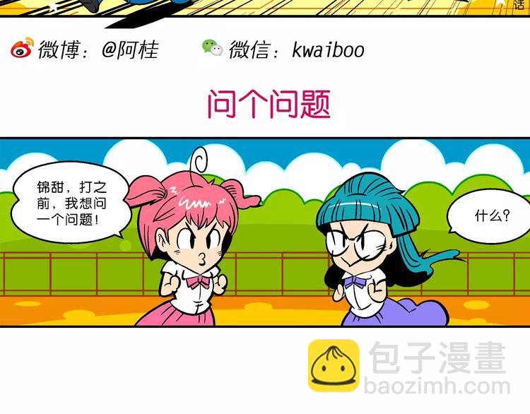 第62话 三公主番外四格集02-第62话