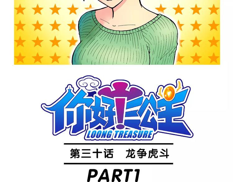 第66话 龙争虎斗（1）-第66话