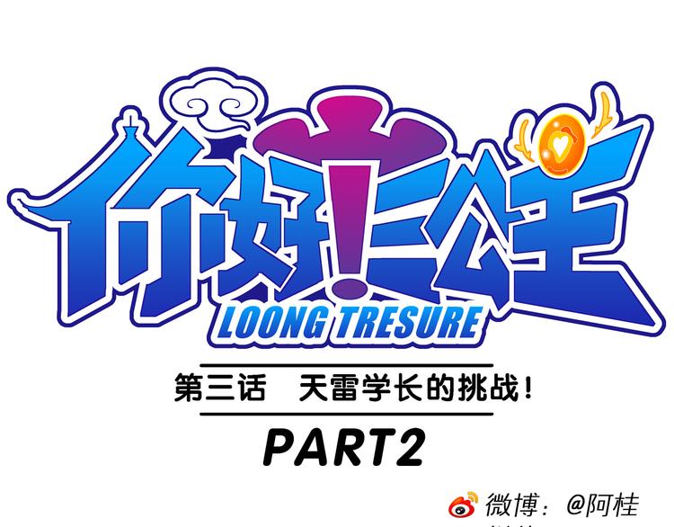 第8话 天雷学长的挑战（2）-第8话