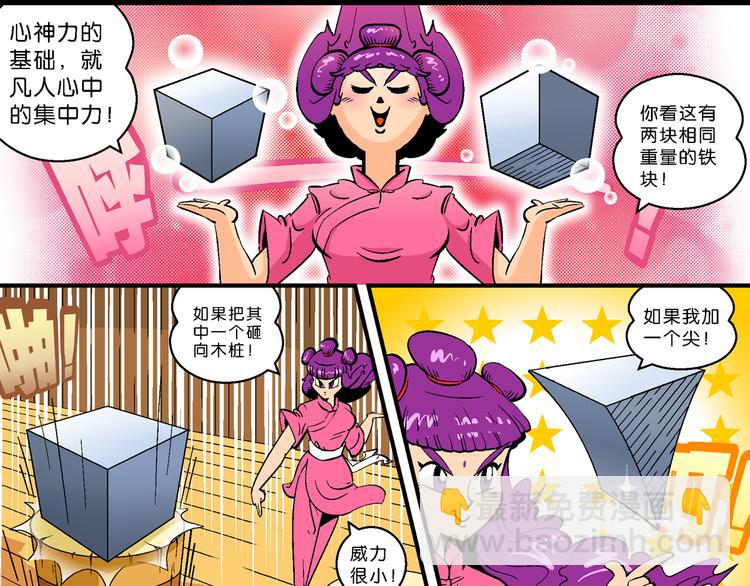 第8话 天雷学长的挑战（2）-第8话