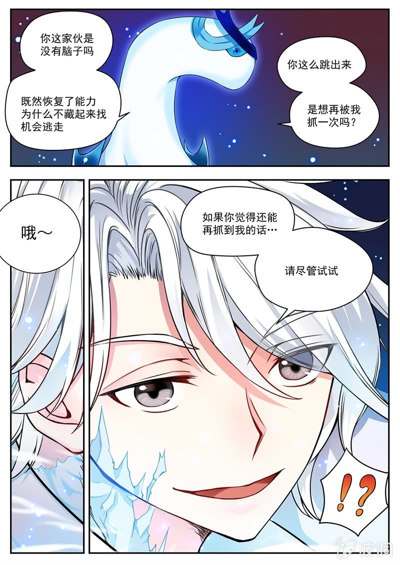 017话 幽暗洞穴：冰冻的他-第18话