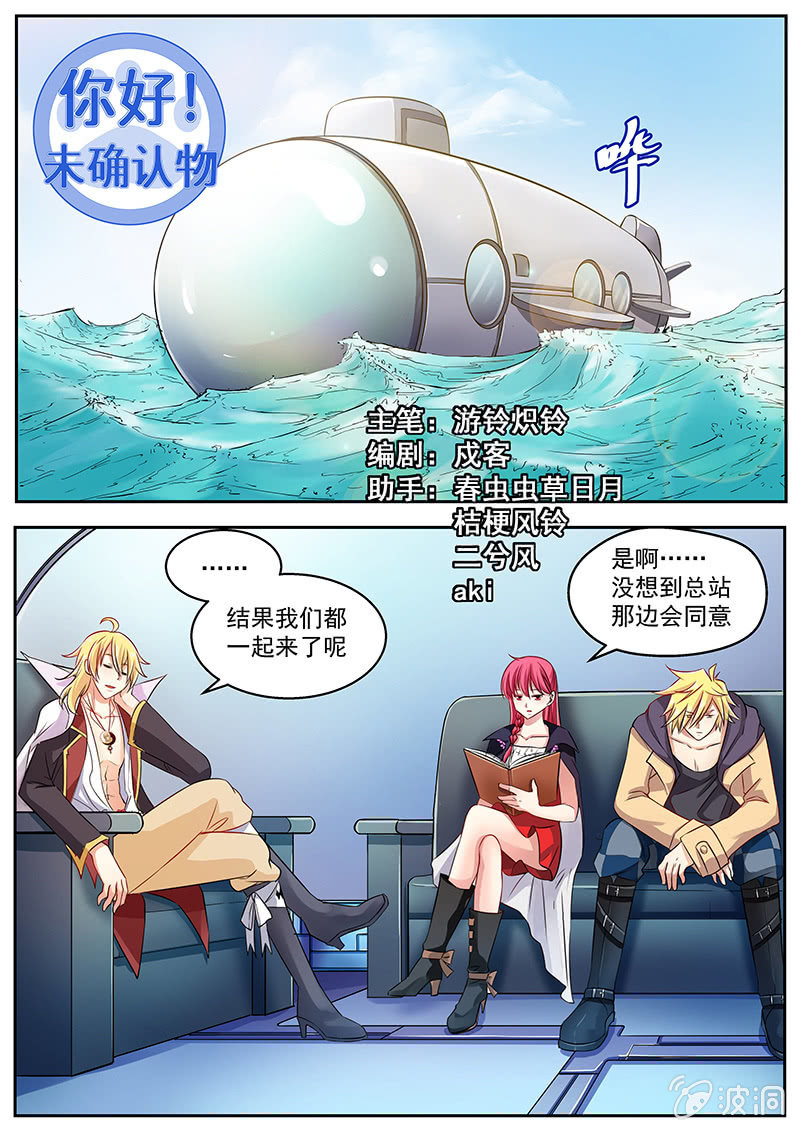 041话 深海禁地：海底-第42话